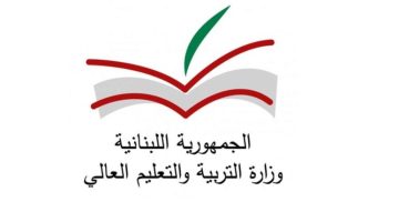 استخراج الآن .. رابط نتائج الترمينال الامتحانات الرسمية 2024 برقم المترشح الثانوية العامة لبنان results.mehe.gov.lb