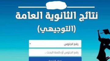 سريع .. رابط استخراج نتائج التوجيهي 2024 فلسطين عبر موقع الوزارة psge.ps