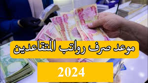 حقيقة تبكير موعد صرف مرتبات شهر أغسطس في العراق 2024 وطريقة الأستعلام عن الرواتب عبر mof.gov.iq