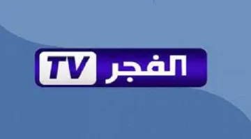 ثبت الآن.. تردد قناة الفجر الجزائرية الجديد 2024 على جميع الأقمار الصناعية لمتابعة مسلسل عثمان الموسم السادس