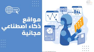 افضل 6 من مواقع الذكاء الاصطناعي في 2024