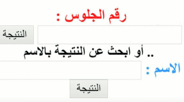 لينك الاستعلام عن نتائج الثالث المتوسط 2024 الدور الثاني العراق عبر موقع وزارة التعليم