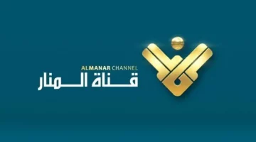 استقبل الان .. تردد قناة المنار الإخبارية 2024 Al Manar TV الجديد على جميع الاقمار الصناعية