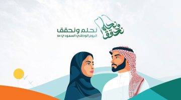 موعد اليوم الوطني السعودي 94.. أفضل عبارات التهنئة وأجمل ما قيل في حب الوطن