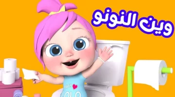 نزلها الآن لأطفالك تردد قناة وناسة 2024 للأطفال Wanasah TV علي النايل سات والعرب سات