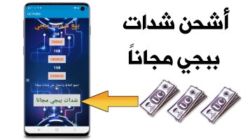 “تجربة فعالة ومضمونة” خطوات شحن شدات ببجي PUBG Mobile UC بالأيدي من الموقع الرسمي