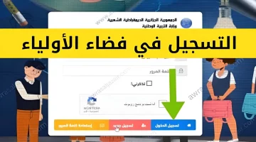 خطوات الدخول على موقع فضاء أولياء التلاميذ للتسجيل في التربية التحضيرية 2024-2025 عبر وزارة التربية الجزائرية