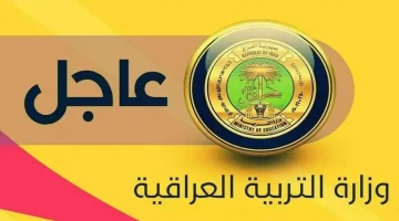 هنا.. رابط نتائج الثالث متوسط 2024 الدور الثاني عبر موقع نتائجنا بصيغة PDF بالاسم والرقم الامتحاني