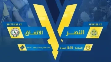 شاهدها مجاناً.. القنوات الناقلة لمباراة النصر والاتفاق دوري روشن السعودي للمحترفين 2025 بدون تقطيع