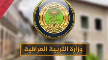 بخطوات بسيطة رابط الاستعلام عن معدلات القبول المركزي بالجامعات العراقية 2024