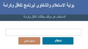 خطوات التسجيل في برنامج تكافل وكرامة بالرقم القومي عبر موقع وزارة التضامن وموعد صرف معاشات أكتوبر 2024 بالزيادة الجديدة