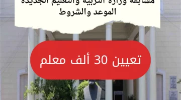 بطريقة سهلة .. طريقة الاستعلام عن أسماء المقبولين في مسابقة التربية والتعليم عبر بوابة الوظائف الحكومية