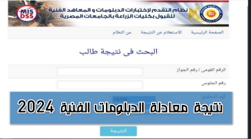 هنــا.. رابط نتيجة معادلة الدبلومات الفنية 2024 عبر موقع المجلس الأعلى للجامعات equ.scu.eg