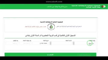 الرابط الرسمي للتقديم علي التربية التحضيرية 2025 الجزائر awlyaa.education.dz من خلال موقع وزارة التربية الوطنية