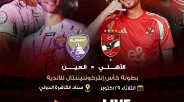 ديربي العرب.. موعد مباراه الاهلي والعين الاماراتي في كأس انتركونتيننتال للأندية والقنوات الناقلة