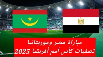 “غير مشفرة” القنوات الناقلة لمباراة مصر وموريتانيا اليوم الجمعة 11-10-2024 في تصفيات كأس امم افريقيا عبر تردد قناة bein sport