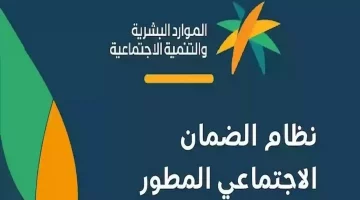 حقيقة زيادة الضمان الاجتماعي 1446 ومواعيد الصرف وكيفية استعلام الضمان عبر hrsd.gov.sa