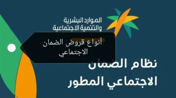 شروط قرض الضمان الاجتماعي بدون كفيل من بنك التنمية الاجتماعية ومتطلبات الحصول على قرض الضمان