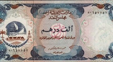 الدرهم الآن.. سعر الدرهم الاماراتي في السوق السوداء اليوم الخميس 3 أكتوبر 2024 مقابل الجنيه المصري وفي البنوك المصرية