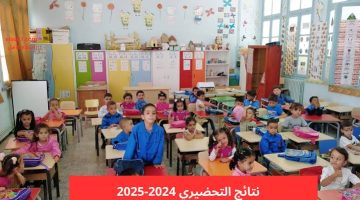 رسميا.. رابط نتائج التحضيري 2024-2025 فضاء الأولياء awlyaa.education.dz وموعد التظلمات