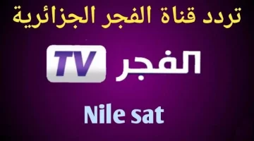 تحديث شهر أكتوبر.. أستقبل تردد قناة الفجر الجزائرية 2024 لمشاهدة المؤسس عثمان