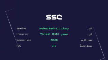 أستقبل تردد قنوات SSC Sport الجديد 2024 على القمر الصناعي عرب سات