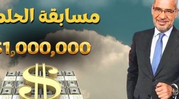 طريقك نحو المليون.. خطوات الاشتراك في مسابقة الحلم 2024 مع مصطفى الآغا عبر MBC