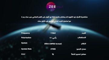 أستقبل الآن تردد قناة زي ألوان 2024 بجودة HD على النايل سات والعرب سات