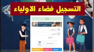 بالخطوات.. رابط الاستعلام عن نتائج تسجيلات التحضيري في الجزائر عبر منصة فضاء أولياء التلاميذ