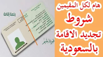 تجنبوا العواقب.. شروط تجديد هوية المقيم في السعودية وعواقب تأخير تجديد الإقامة