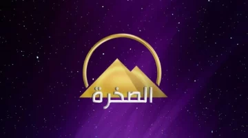 تردد قناة الصخرة TV علي النايل سات 2024 .. مسيرة متواصلة من التميز