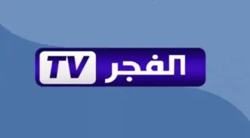 تردد قناة الفجر الجزائرية لمتابعة أحدث أحداث قيامة عثمان الحلقة 166 على بالنايل سات