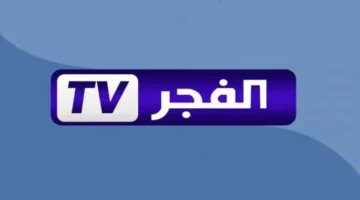 “شاهد قيامة عثمان” أستقبل تردد قناة الفجر الجزائرية 2024 على جميع الأقمار الصناعية نايل سات وعرب سات