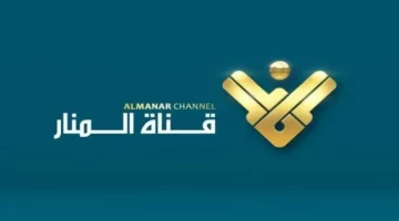 نزلها علي الرسيفر تردد قناة المنار Almannar الجديد 2024 على النايل سات وعرب سات