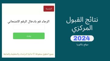 من هنا إعلان نتائج معدلات القبول المركزي في الجامعات العراقية عبر موقع mohesr.gov.iq