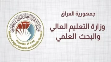 رابط الاستعلام نتائج القبول المركزي 2025 جميع محافظات العراق من خلال mohesr.gov.iq