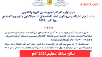 متاحة الآن.. نتائج التحضيري 2024 عبر فضاء الأولياء كل ما تحتاج معرفته عن مواعيد التظلم