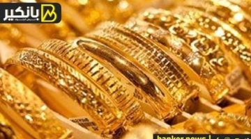 سر الارتفاع المفاجيء في أسعار الذهب