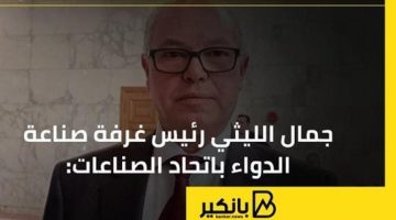 غرفة صناعة الدواء باتحاد الصناعات: …