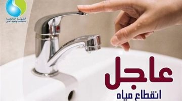 استعدوا لمواجهة أزمة المياه: انقطاع الخدمة في 3 محافظات منها فيصل بالجيزة – تحذير عاجل للسكان!