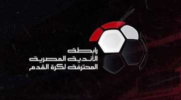 تغريم الزمالك 100 ألف جنيه والمصرى 20 ألفا بسبب أحداث الأسبوع الـ6 بالدورى