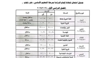 موعد امتحانات الترم الأول للصف الثالث الإعدادي 2025