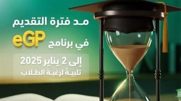 صندوق رعاية المبتكرين والنوابغ يمدّ فترة التقديم في برنامج eGP