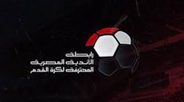 بسبب المشاركات الأفريقية… رابطة الأندية تعلن تعديل موعد 4 مباريات في دوري nile