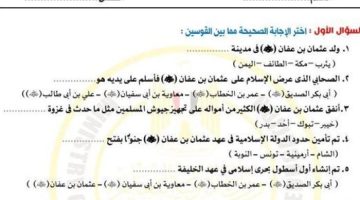 مراجعات
      نهائية..
      أسئلة
      تقييم
      الأسبوع
      الـ
      14
      الدراسات
      الاجتماعية
      لـ
      الصف
      الثاني
      الإعدادي