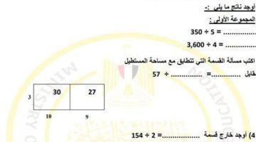 مراجعات نهائية.. لطلاب الصف الرابع الابتدائي.. أسئلة تقييم الاسبوع الـ 14 في الرياضيات