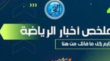 ملخص أخبار الرياضة اليوم.. حقيقة انتقال بونجاح إلى الأهلي ونقل مباراة الزمالك وبلاك بولز وتلميح جديد من صلاح حول مستقبله