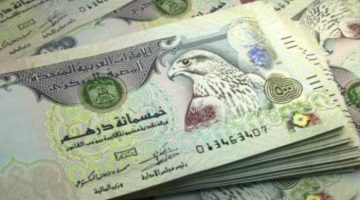 سعر الدرهم الإماراتي اليوم …