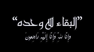 عبارات وفاة عمي الغالي: كلمات مؤثرة تعبر عن الحزن والفقدان الذي لا يعوض