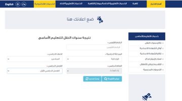 رابط بوابة التعليم الأساسي للاستعلام عن نتيجة الترم الأول 2025